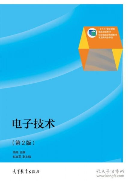 電子技術 現(xiàn)代科技的基石